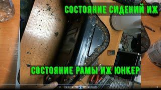 Часть 1.Почему такая рама и сиденья