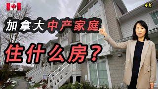 2023楼花温哥华房价最新联排#Westhampton by Polygon加拿大房地产New!Real Estate & Presale Condo in Vancouver##中产家庭首选