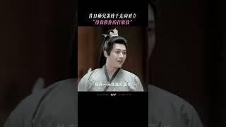#長樂曲 「用我教你的，打敗我」 #丁禹兮 #韓承羽