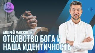 Молитвенное  Богослужение "ОТЦОВСТВО БОГА И НАША ИДЕНТИЧНОСТЬ" 10.12.2024.