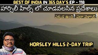 Horsley hills full tour in telugu | Horsley hills tourist places | Andhra Ooty | Andhra Pradesh