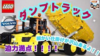 レゴ LEGO ダンプトラック 作ってみた Dump truck 6×6 アーティキュレート式 ダンプトラック テクニック TECHNIC 42114