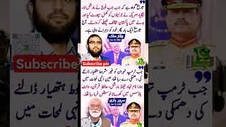 Waqar Malik & Sarwar bari about Asim munir #shorts #pti #imrankhan