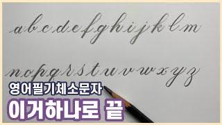 [영어캘리그라피연습] 처음  오블리크펜으로 바로 쓰기 힘드시죠? 그럼 이렇게해보세요