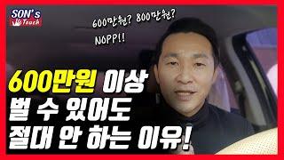 600만원? 800만원? 1000만원 벌어도 난 안해! 쿠팡퀵플렉스 안 하는 이유 (부업, 손댐유튜브)