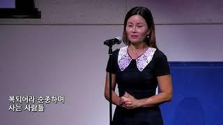 [헌금송] "복있는 사람들" - 이지은 (10.23.22)