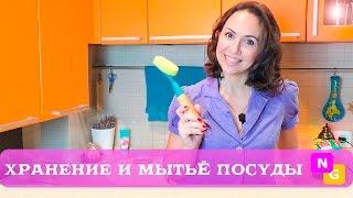 Хранение посуды. Шкафчик над раковиной. Как мыть посуду? Nataly Gorbatova