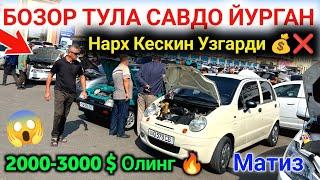 МАТИЗ ВА ТИКО НАРХЛАРИ 2024 || MATIZ VA TICO NARXLARI 2024 || Qarshi Moshina Bozori Narxlari 2024 .