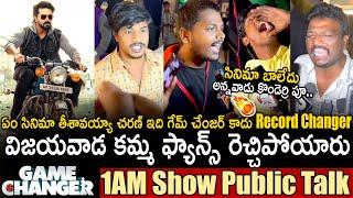 Game Changer Movie 1AM Show Genuine Public Talk | Ram Charan | Shankar | Telugu Cinema Brother