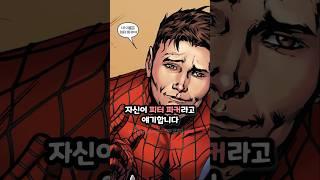 실수할뻔한 스파이더맨