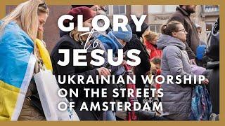 Glory To Jesus • Ukrainian Christians Singing On The Streets Of Amsterdam • Ісусу слава