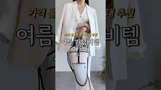 가격 좋은~ 4060대 추천 여름 가성비템 4가지!  #shorts