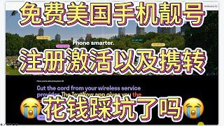 TextNow注册使用以及携号转网信息获取｜免费美国手机靓号｜美国免费虚拟手机号注册教程 替代Google Voice｜免费无限制短信和通话