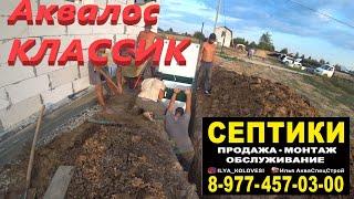 Аквалос КЛАССИК станция глубокой биологической очистки сточных вод