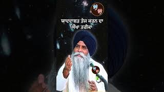 ਤੇਜ਼ ਯਾਦਦਾਸ਼ਤ | Giani Pinderpal Singh Ji Katha #gianipinderpalsinghji #katha #gurbani #tuhituhi #gpps