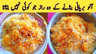 Aloo Biryani Recipe || Aloo Dum Biryani Banane ka Tarika _ How to Make Biryani _ by A1 Recipe