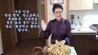 금산 인삼 수삼 어떻게 먹는 것이 건강한가? 가격도 한 눈에 알아보기