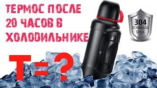 Эксперимент с термосом 2,2 L из Китая. Какая температура осталась после 20 часов в холодильнике?