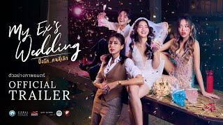 (ENG SUB) ตัวอย่างภาพยนตร์ My Ex's Wedding (มายเอ็กซ์ เวดดิ้ง..ปิ๊งรักคนที่เลิก) | Official Trailer