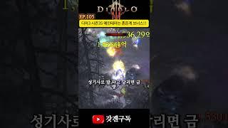 EP.105 디아3 시즌35 6월6일 확정!! 메인테마는 혼돈계 보너스! #디아블로3 #시즌 #게임