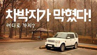 [스텔스차박] 안개로 온세상이 뒤덮힌날  스텔스 차박 / 전기없이 따뜻한 겨울차박 하기  / 솔로캠핑 / 차박