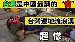 台灣街頭堪比“人間地獄”｜中國拼命抹黑台灣｜Reaction Video