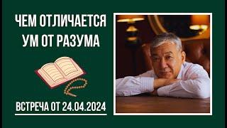 Встреча с подписчиками и гостями от 24.04.2024 | Бишкек, Кыргызстан