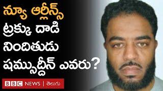 New Orleans truck attack: నిందితుడు Shamsud-Din Jabbar ఎవరు? | BBC Prapancham with Digavalli Pavan