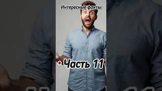 10 Удивительных фактов о нашей планете