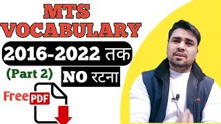 SSC MTS vocabulary 2023 | SSC MTS previous year vocabulary | #mtsvocabulary2023 | #desipadhaku