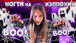 Выбираю Самые СТРАШНЫЕ Ногти от ПОДПИСЧИКОВ 