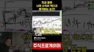 단타치다 골로 가는 순간 #초단타  #실전매매영상 #스캘핑