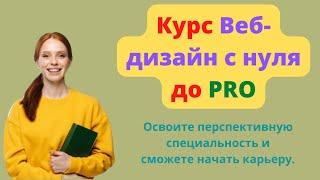 Курс Skillbox Веб-дизайн с нуля до PRO - цена, трудоустройство, отзывы