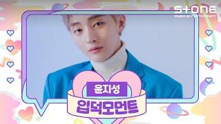 [ENG SUB] [Stone Music+] 윤지성 (YOON JI SUNG)_입덕모먼트｜LOVE SONG, Temperature of Love