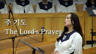 주 기도 | 2024.10.20 예림교회