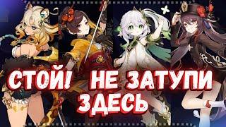 НЕ ВСЁ ТАК ОДНОЗНАЧНО! Кого крутить в 5.1 Геншин импакт? Шилонен, Тиори, Нахида, Ху Тао