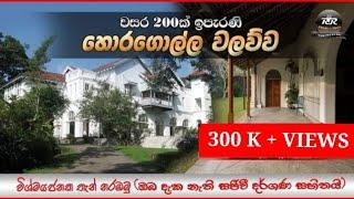 Horagolla walawwa හොරගොල්ල වලව්ව Documentary of the Horagolla SL RR PRODUCTION