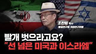 “이란이 맨손 조폭이면.. 북한은 칼 든 조폭입니다.” f. 통일연구원 석좌연구위원 조한범 박사 [심층인터뷰]