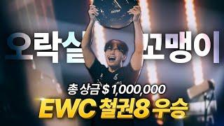 (ENG sub) ULSAN: The Next Prospect in Korean Tekken | EsportsWorldCup 2024