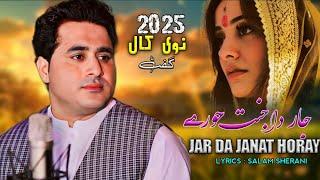 Jar Da Janat Horay | Shah Farooq | Shah Farooq New Song 2025 | Pashto New Song 2025 | New Style 2025