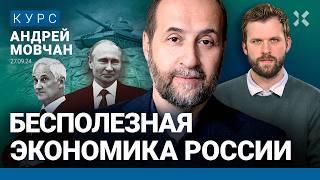 Андрей МОВЧАН: Армия разграбит Россию. Элиты зарабатывают на войне. Цена нефти. Бюджет РФ. Telegram