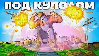 ГОРОД ПОД КУПОЛОМ! ЛУЧШАЯ ТАКТИКА ПЕРЕХВАТОВ  в Раст / Rust