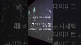 #밀양 #선샤인테마파크 #밀양가볼만한곳 #밀양아이랑 ##미즈캠핑