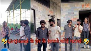 girlfriend के घर के सामने फोड़े पटाखे  | #funny #bobbychourasiya #oyeindori