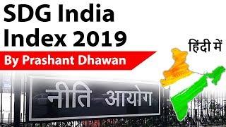 Sustainable Development Goals Index 2020 Current Affairs 2020 #UPSC2020