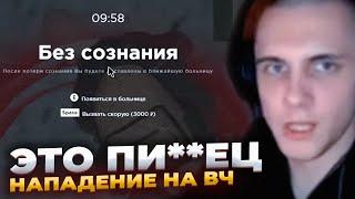 НАПАДЕНИЕ НА ВЧ ПОШЛО НЕ ПО ПЛАНУ | НА RADMIR RP / HASSLE ONLINE