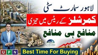 Lahore Smart City | Rapid Increase In Commercial Rates | Huge Profit | Best Time To Buy | 2025