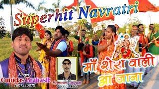 माँ शेरा वाली आ जाना, Singer - Gurudas Brajrasik By - Janta Musical And Pictures