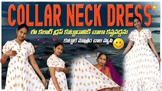 Collar neck dress ఈ కాలర్ డ్రస్ కుట్టడానికి చాలా కష్టపడ్డాను||కుట్టిన తర్వాత మాత్రం చాలా హ్యాపీ||by