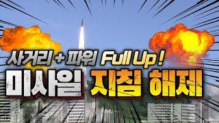 한미 미사일 지침 종료 의미, 한미 정상회담 역대급 성과, (feat. 한국 미사일 역사)